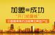自助洗车机加盟优势
