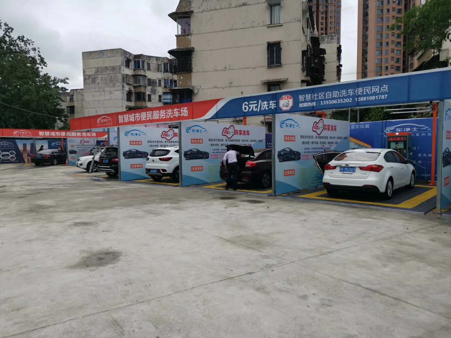 车净士自助洗车