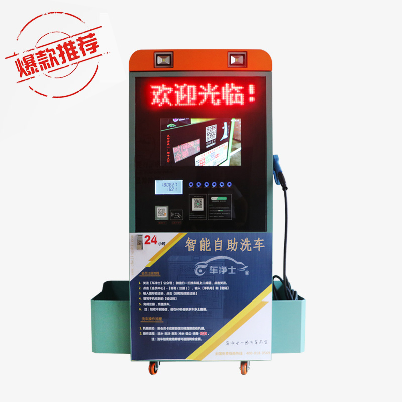 自助洗车机