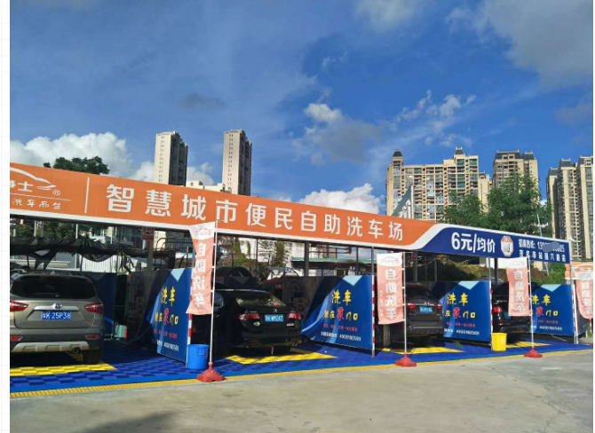 无人洗车店